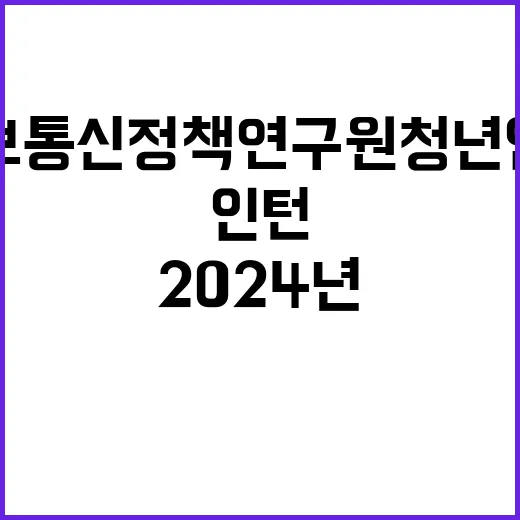 2024년 청년인턴 공개채용