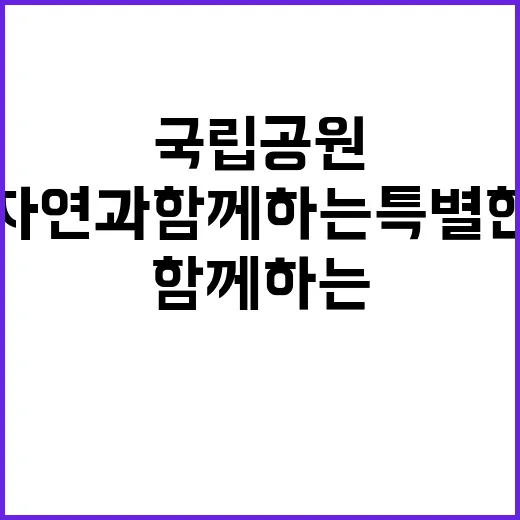 [속리산] 2024년 한시인력[탐방안내] 채용 공고