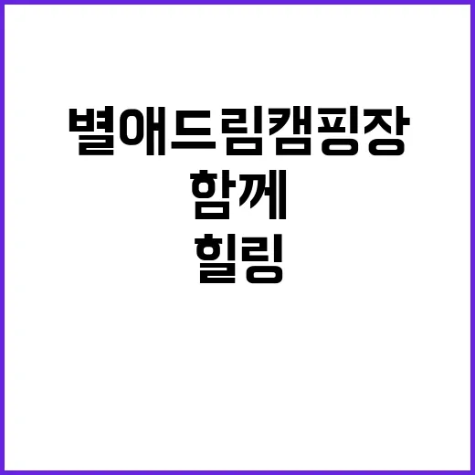 별애드림 캠핑장 아…