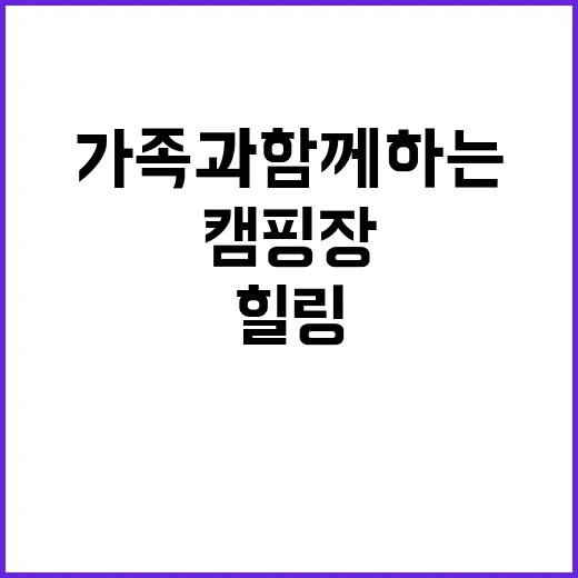 워터사이드 캠핑장