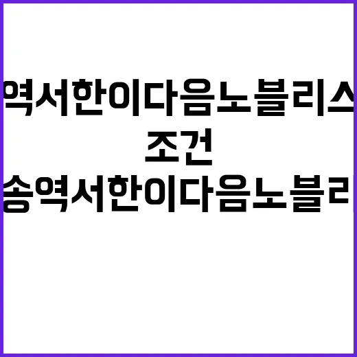 오송역 서한이다음 노블리스 청약 정보와 특별공급 조건!