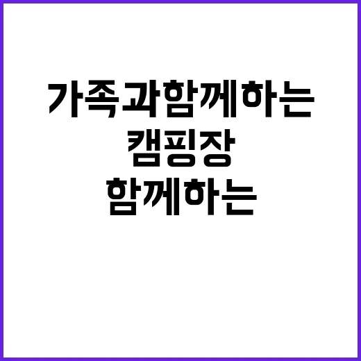 월악 새터 캠핑장