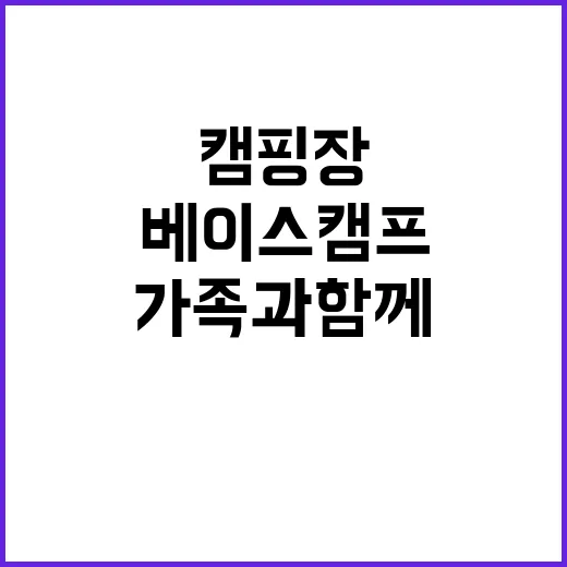 베이스캠프 캠핑장