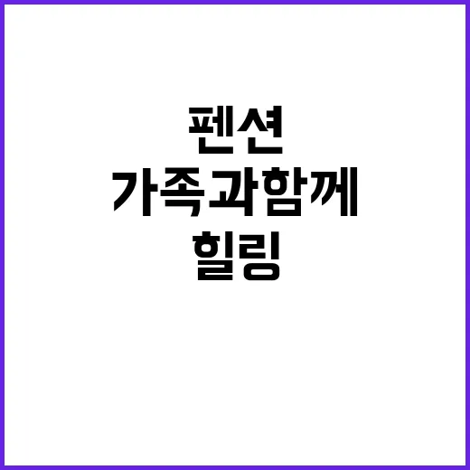 새들펜션캠핑장