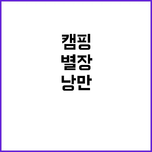 별장캠핑장 