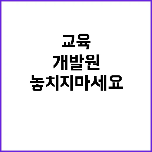 교육재정·자치연구실(2024년 시도교육청 평가 사업) 위촉직 채용