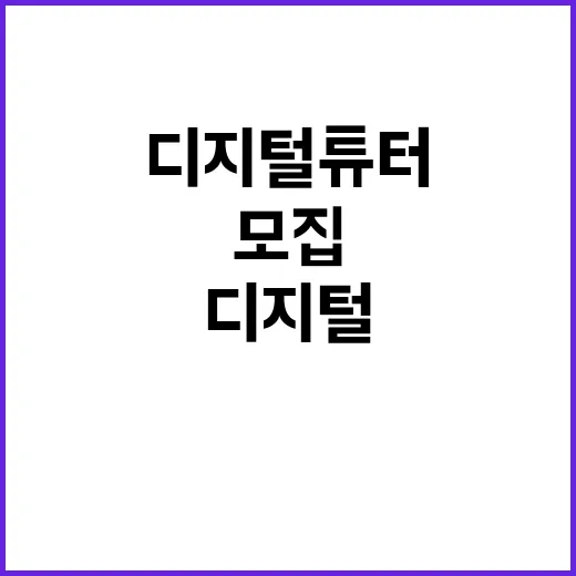 디지털튜터 AI 교과서 수업에 800명 모집!