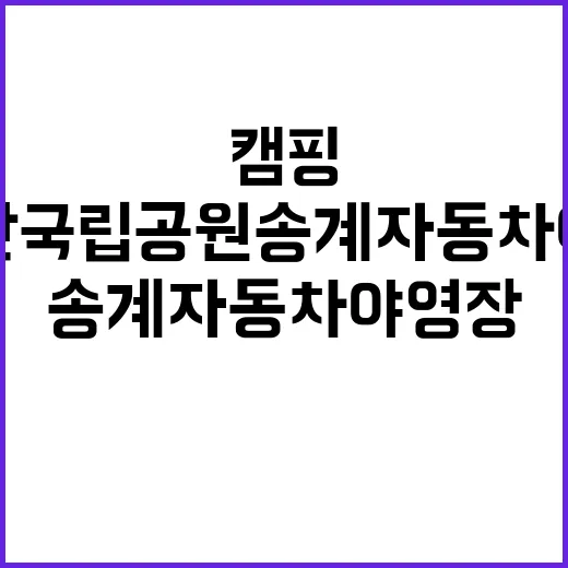 월악산국립공원 송계…