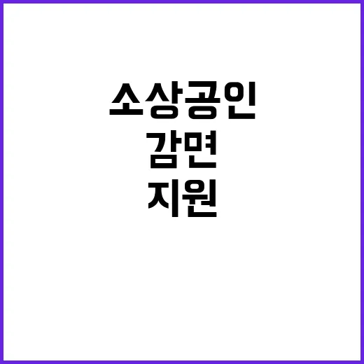 소상공인 지원법 각…