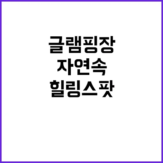 하이락 글램핑장