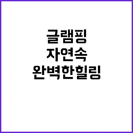 팔봉글램핑