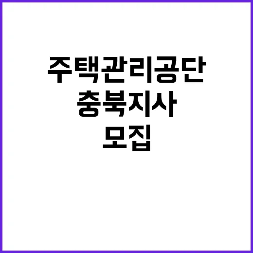 충북대학교병원 계약직의사 채용 공고