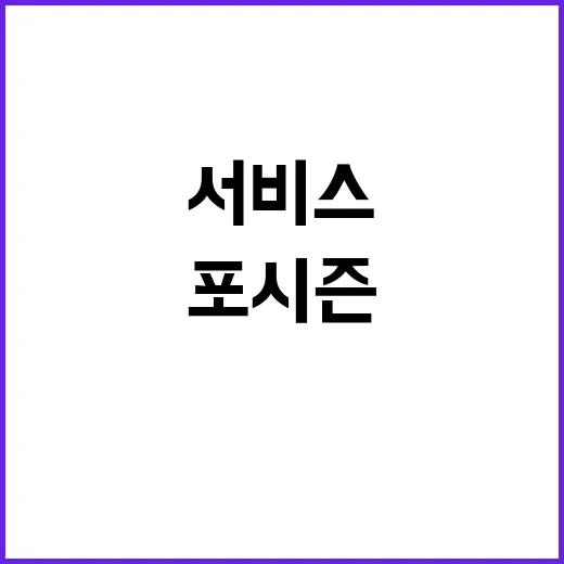 포시즌