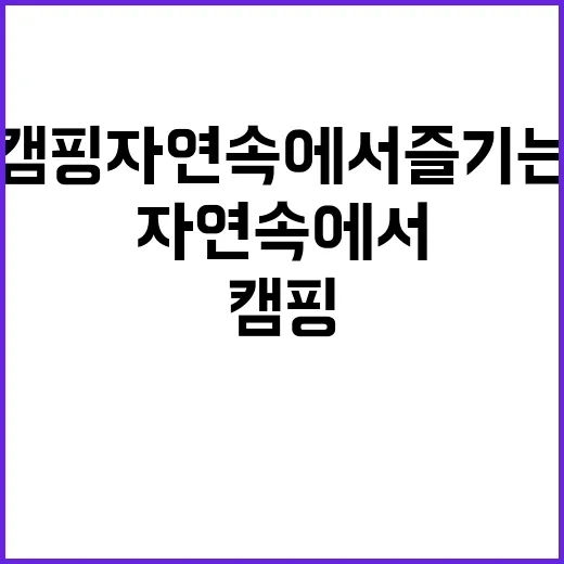 동부레저인디캠핑