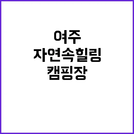 여주 인디언 캠핑장