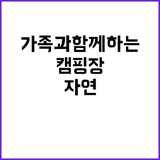 명사십리 내정야영장…