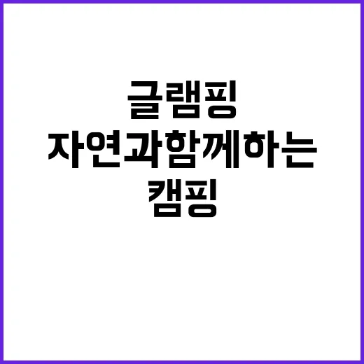 글램핑스테이션