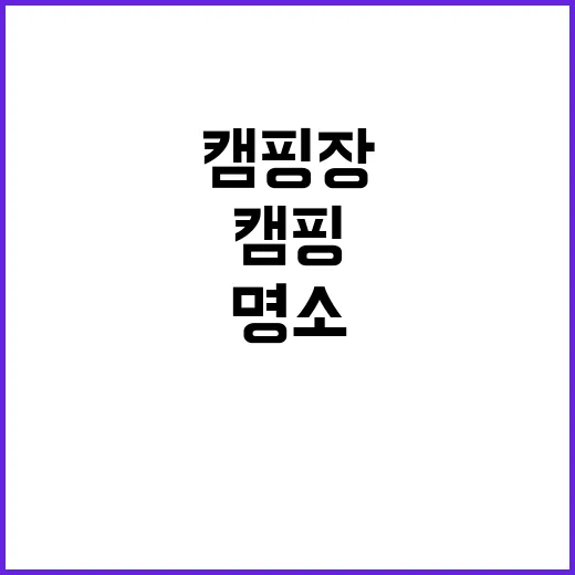 태봉캠핑장