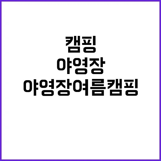 명사십리 제2야영장