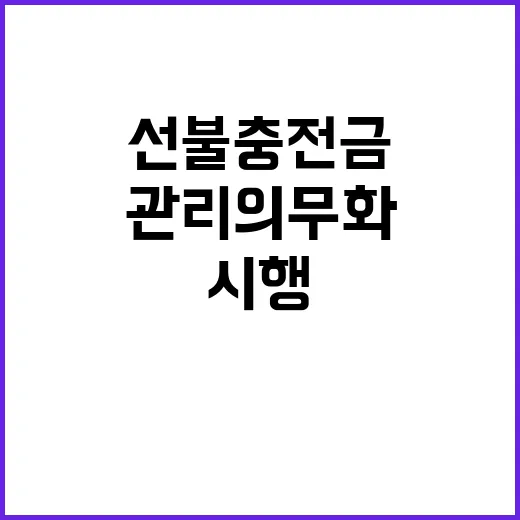 선불충전금 관리 의…