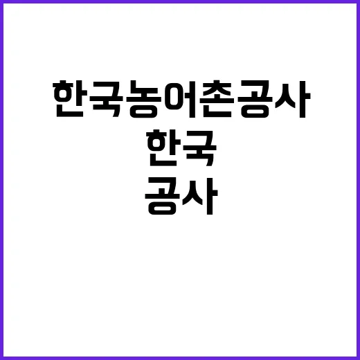 한국농어촌공사 충북지역본부 계약직(충북농촌공간광역지원기관 운영보조) 채용 공고