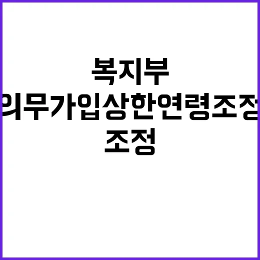 복지부 의무가입 상…