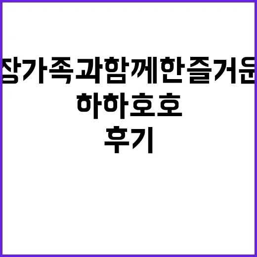 하하호호 캠핑장 가…