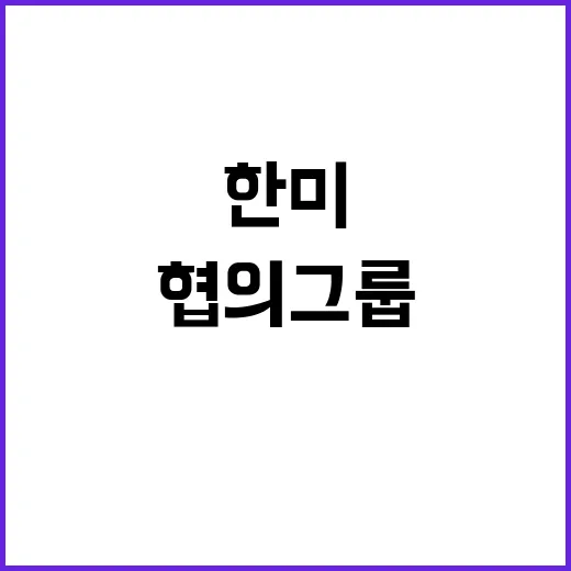 핵위기 대비 한미 …