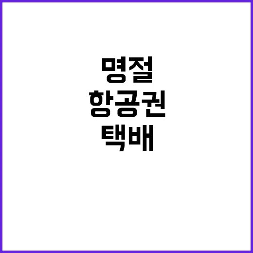 항공권 피해주의보 …