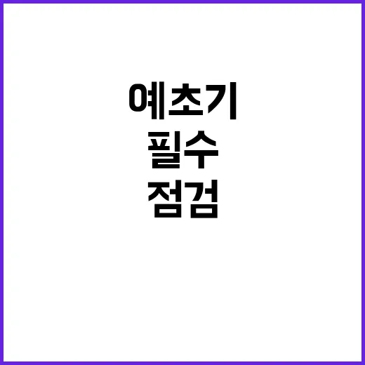 벌 위험 예초기 사…