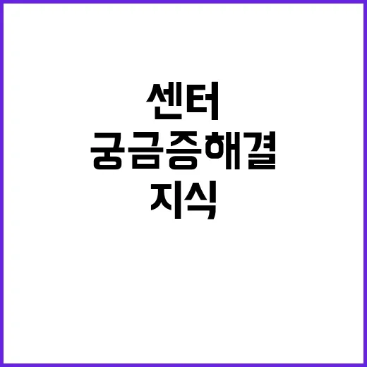 개인정보지식센터 궁…