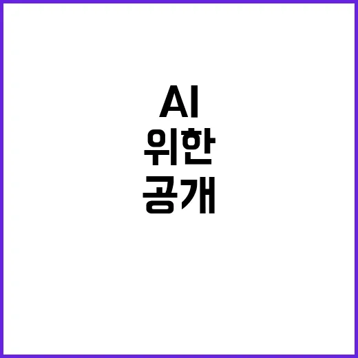 AI 혁신 지원을 …