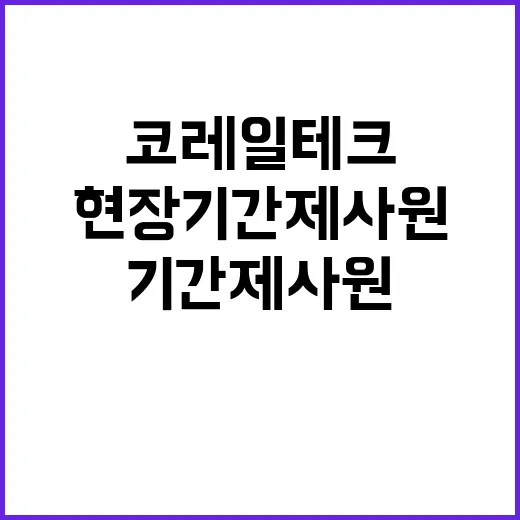 2024년 제5회 현장 기간제사원 채용