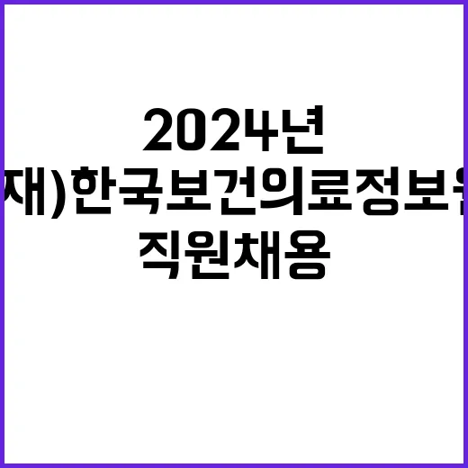 2024년 제4차 직원채용 공고