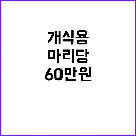 개식용 제로 사육 …