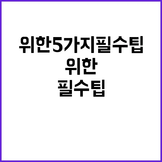 냉방기 관리 안전을 위한 5가지 필수 팁!