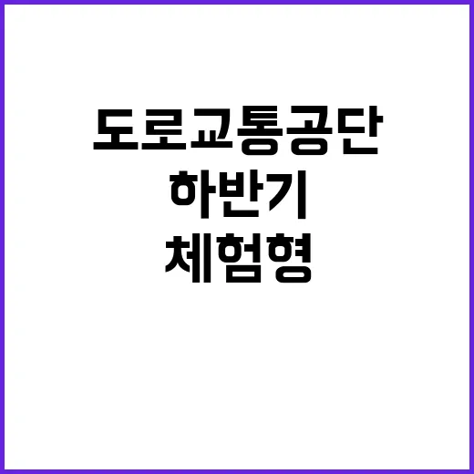 한국도로교통공단 청…