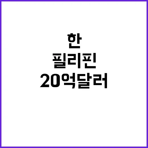 20억 달러 사업 …