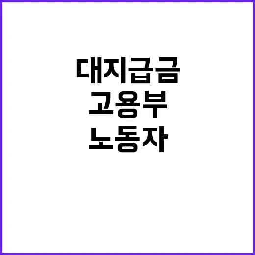 고용부 사각지대 노…