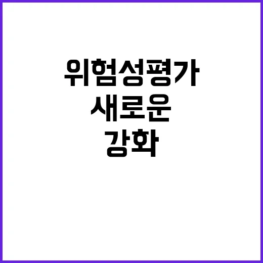 위험성 평가 고용부…