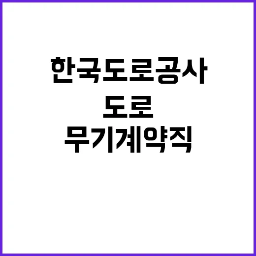 2024년 한국도로공사 순찰직(안전순찰원) 인재영입 공고 [일반전형]