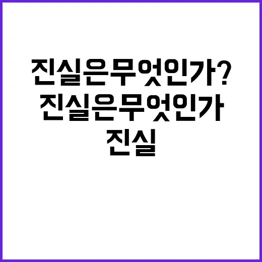 대통령 이전 사실과…