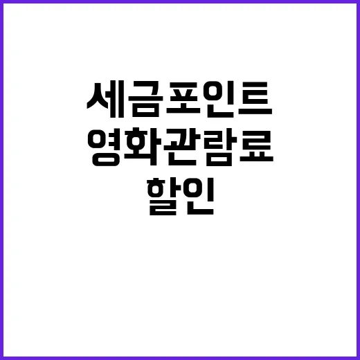 세금포인트 할인 영…