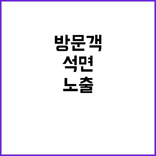 “국토부 방문객 석…