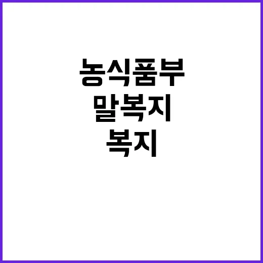 농식품부 “말 복지…