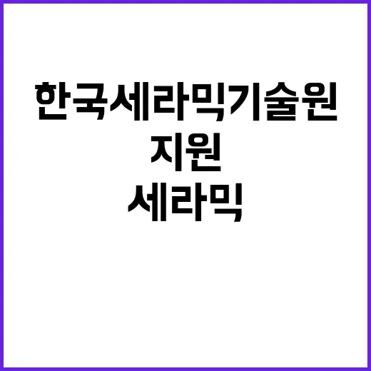 한국세라믹기술원 2024년도 제4분기 채용 공고(위촉직)