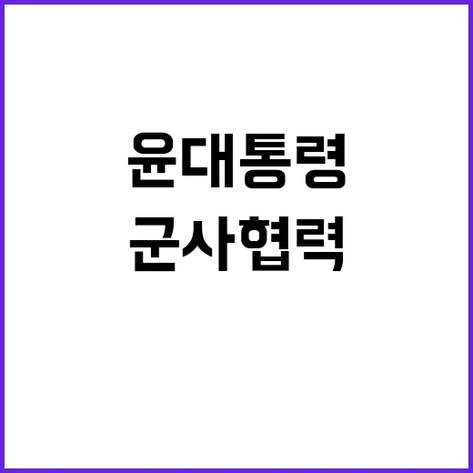 북한 군사협력 윤 대통령의 중앙아 국가 협조 요청