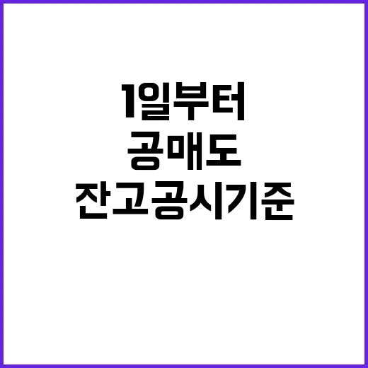 공매도 내달 1일부…