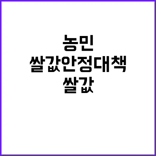 농민 요구 쌀값 안정 대책 이제 무엇이 필요할까?