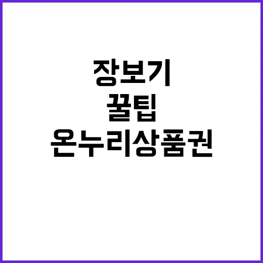 온누리상품권 장보기…